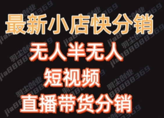 最新收费2680元快手一键搬运短视频矩阵带货赚佣金月入万起【揭秘】