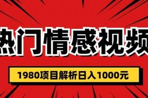 热门话题视频涨粉变现1980项目解析日收益入1000【仅揭秘】