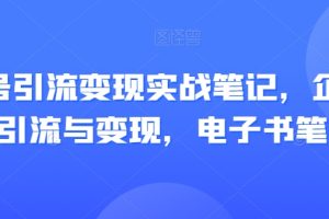 支付宝分成计划独家顶级玩法，从起号到变现，无需剪辑基础，条条爆款，天天上热门