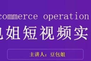 ​​​​​​2024图文带货全流程实操，0粉丝，不出镜，不直播，0基础学习抖音图文带货